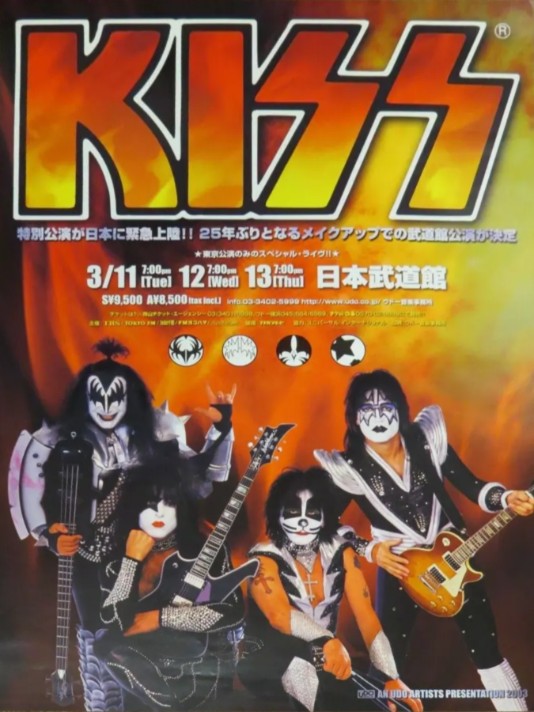 Kiss - Tokyo Japan March 11 1986 – Live Concert Poster Wall Art Print - 154012 - Image 2